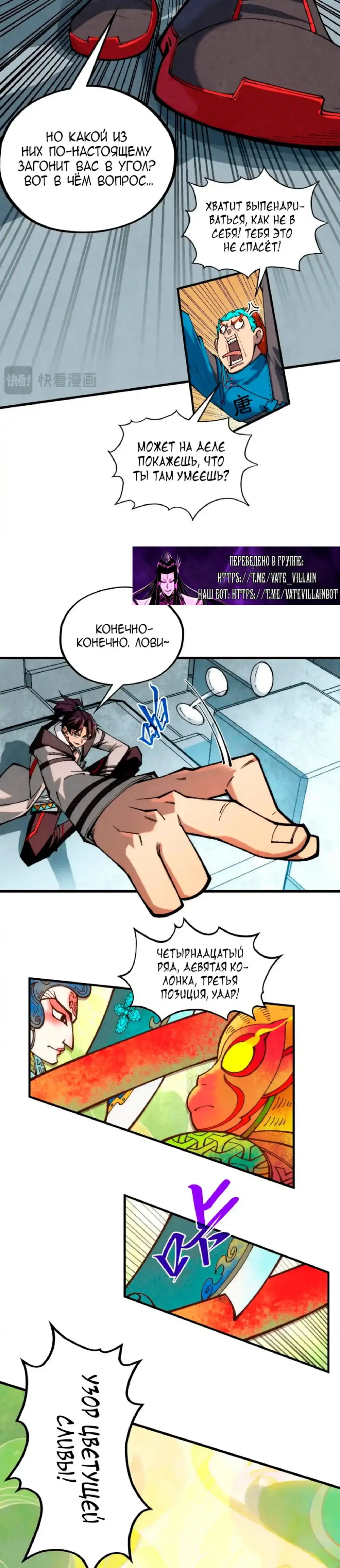 Страница 21 главы 363 манги Сильнейший во все времена / Strongest of all time
