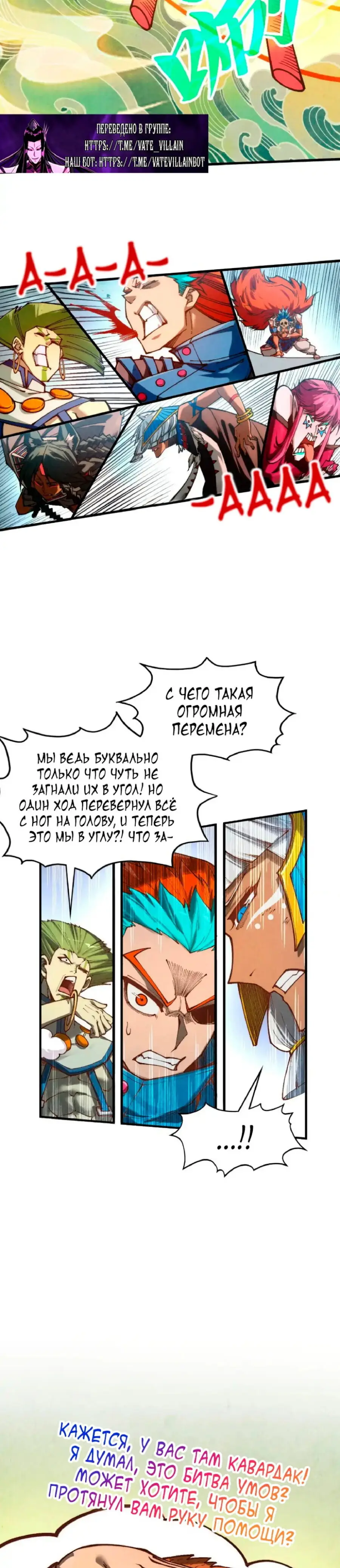Страница 23 главы 363 манги Сильнейший во все времена / Strongest of all time