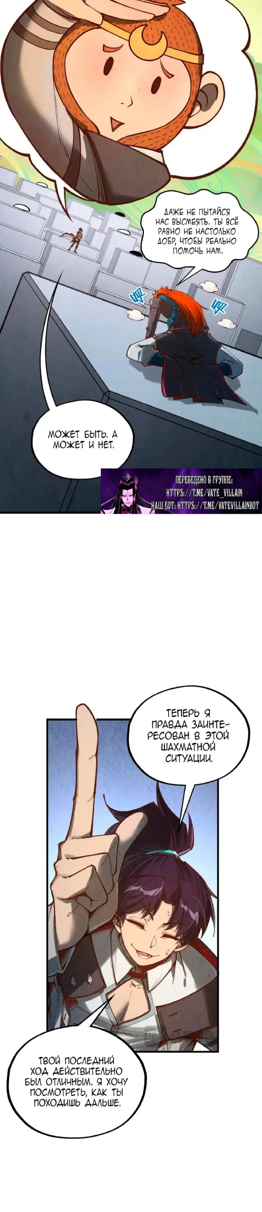 Страница 24 главы 363 манги Сильнейший во все времена / Strongest of all time