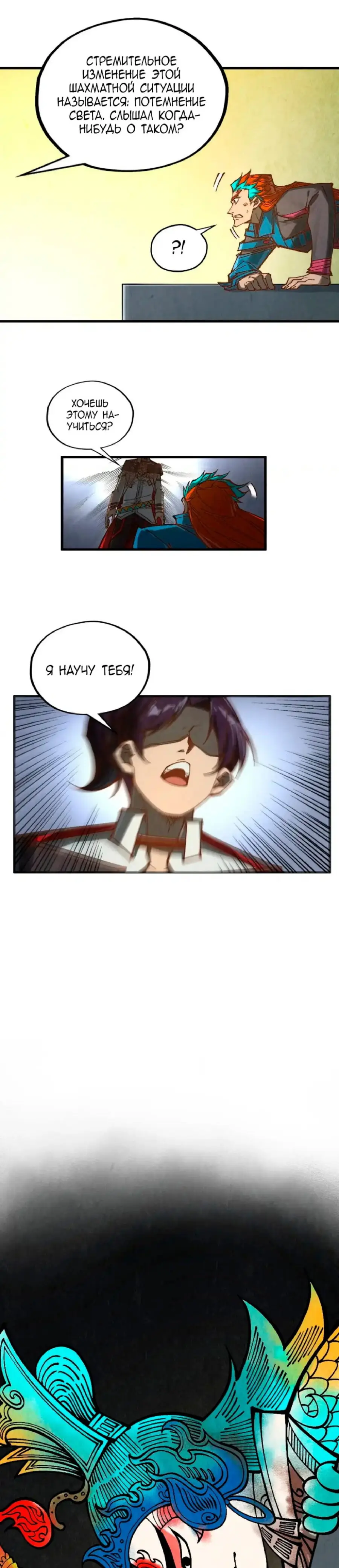 Страница 25 главы 363 манги Сильнейший во все времена / Strongest of all time