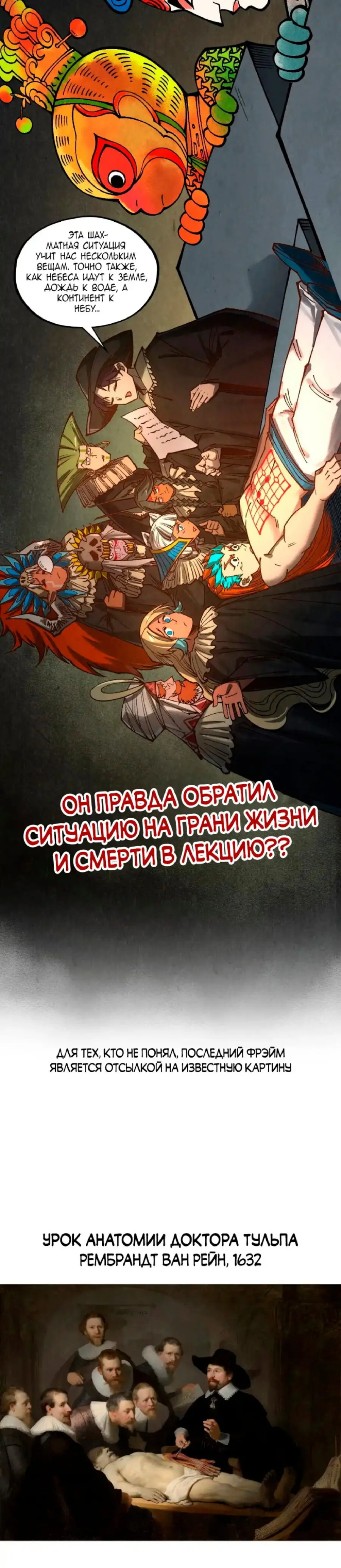 Страница 26 главы 363 манги Сильнейший во все времена / Strongest of all time