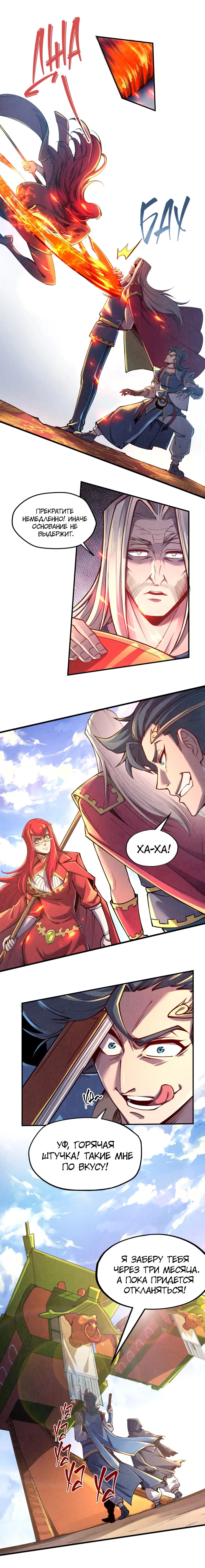 Страница 4 главы 117 манги Сильнейший во все времена / Strongest of all time