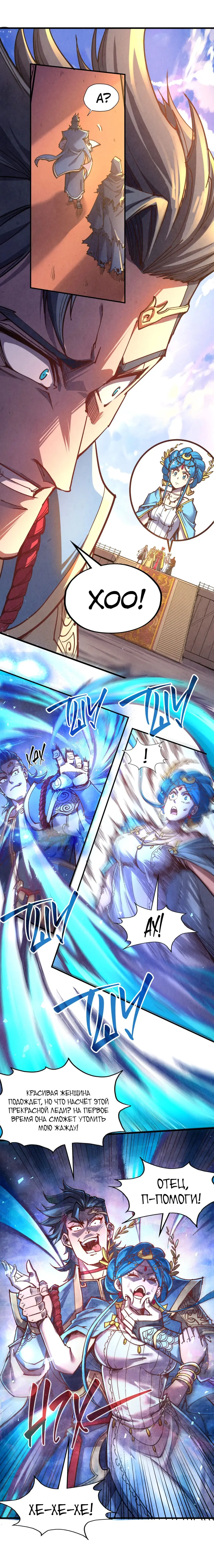 Страница 5 главы 117 манги Сильнейший во все времена / Strongest of all time