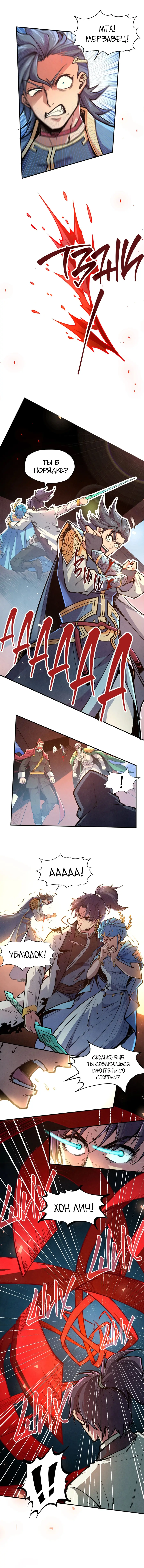 Страница 8 главы 117 манги Сильнейший во все времена / Strongest of all time