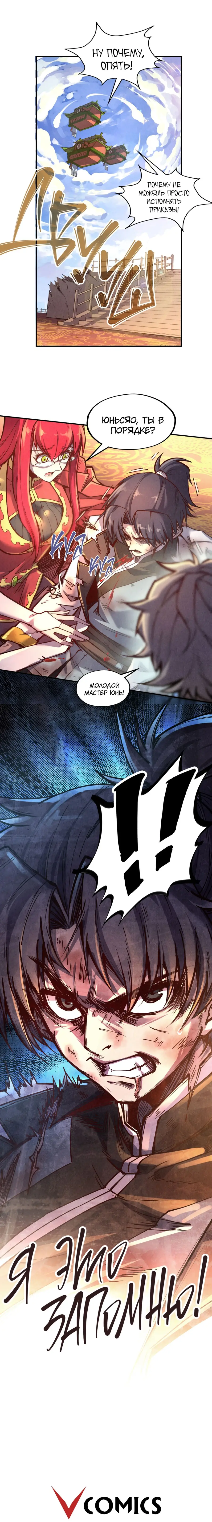 Страница 11 главы 117 манги Сильнейший во все времена / Strongest of all time