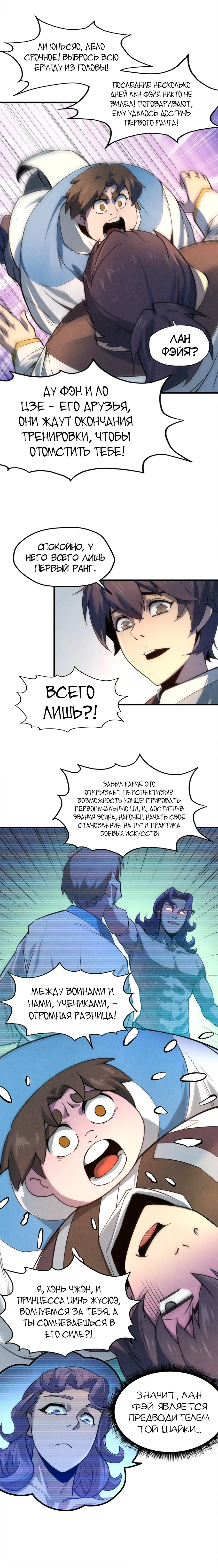 Страница 10 главы 7 манги Сильнейший во все времена / Strongest of all time