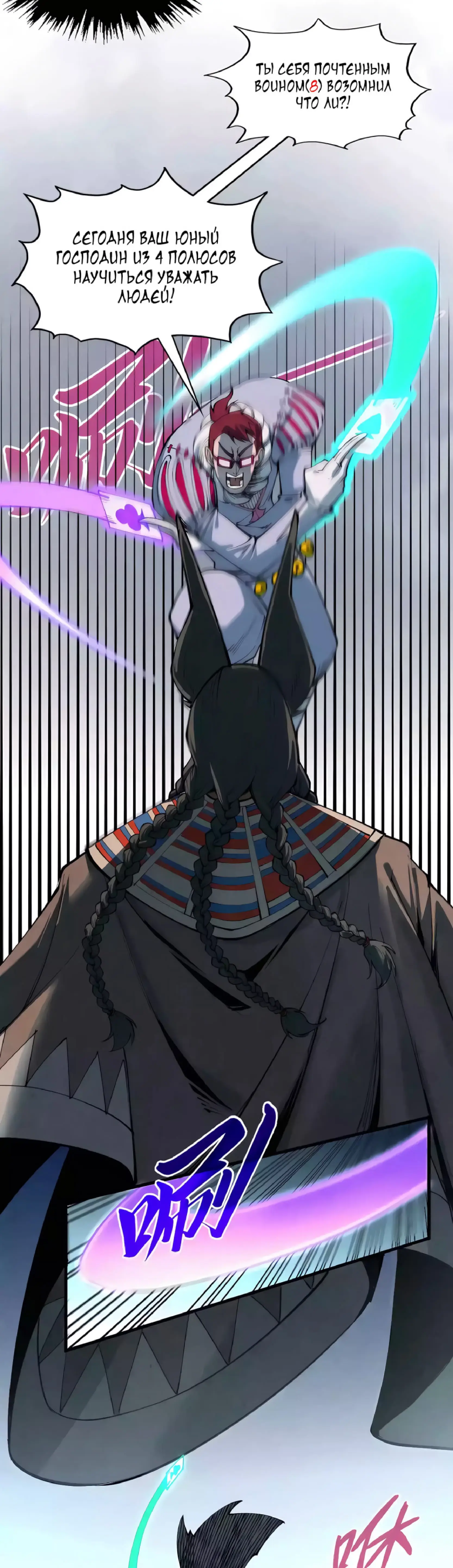 Страница 4 главы 319 манги Сильнейший во все времена / Strongest of all time