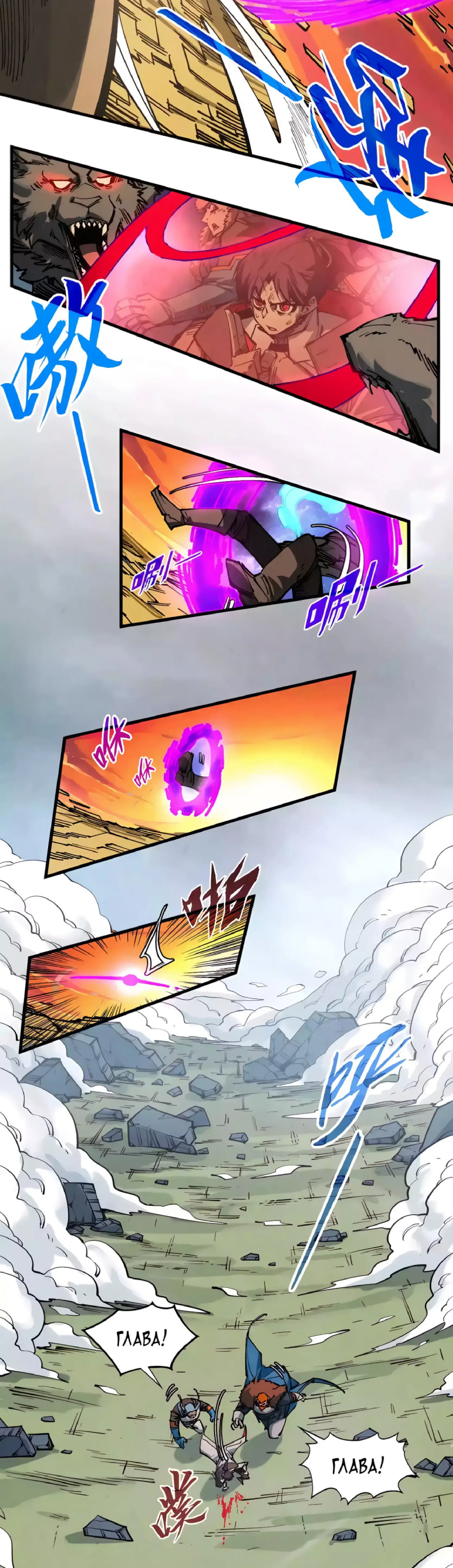 Страница 7 главы 319 манги Сильнейший во все времена / Strongest of all time