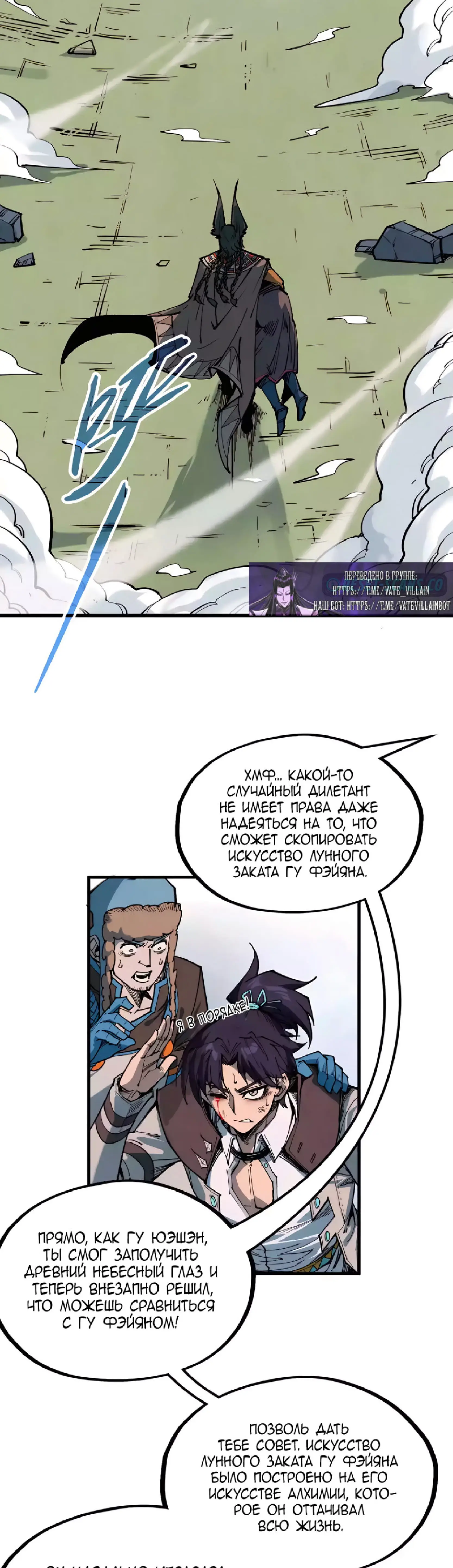 Страница 8 главы 319 манги Сильнейший во все времена / Strongest of all time