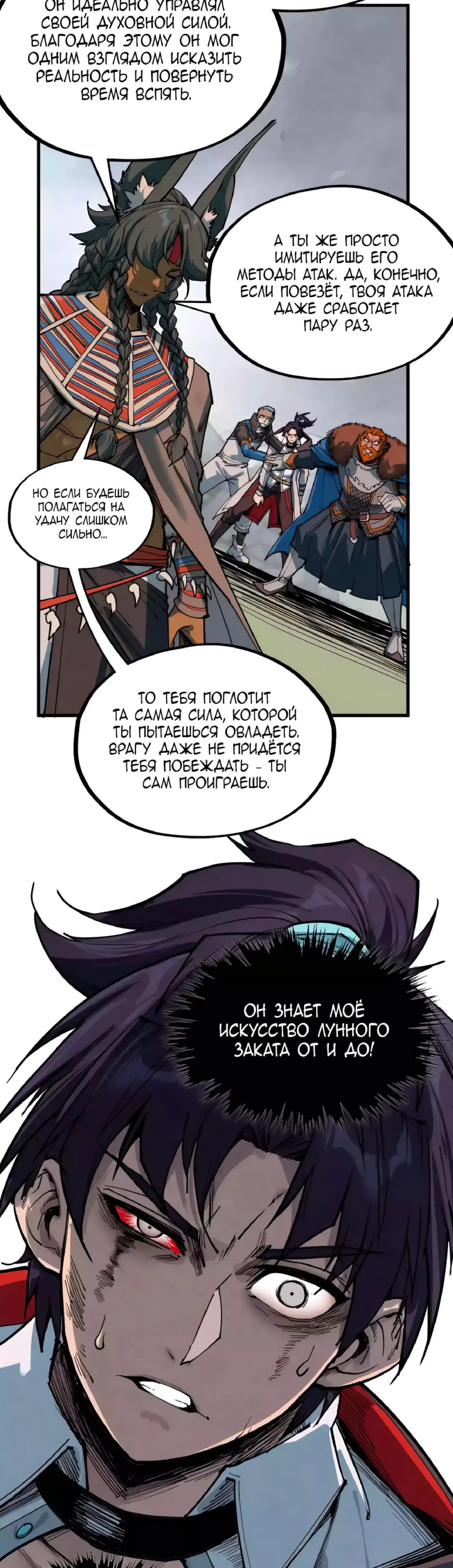 Страница 9 главы 319 манги Сильнейший во все времена / Strongest of all time