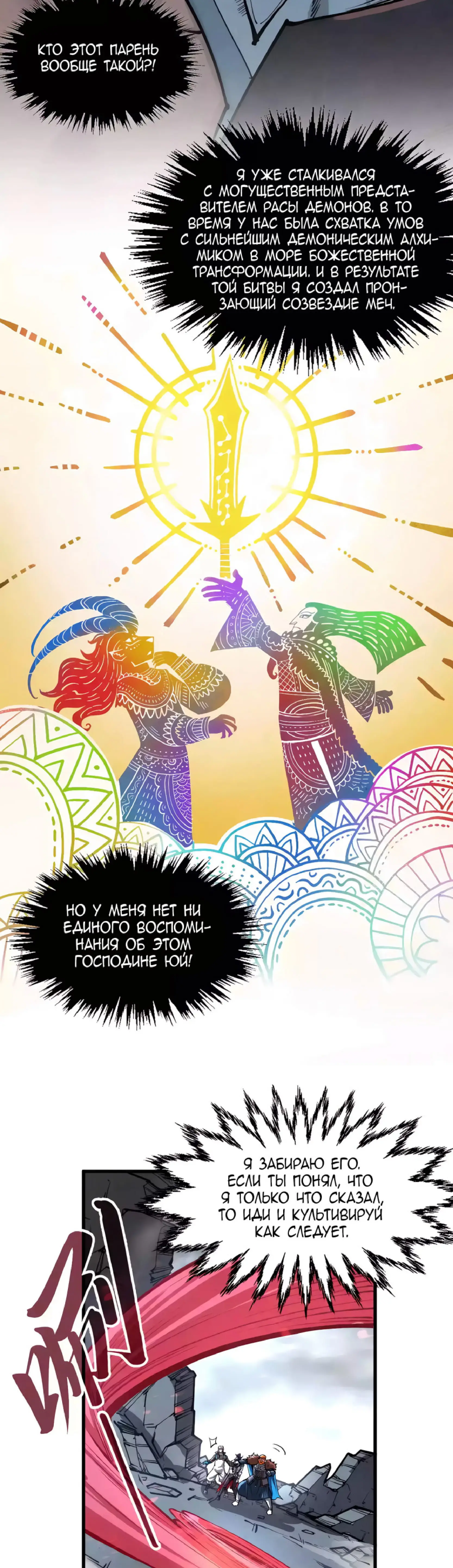 Страница 10 главы 319 манги Сильнейший во все времена / Strongest of all time