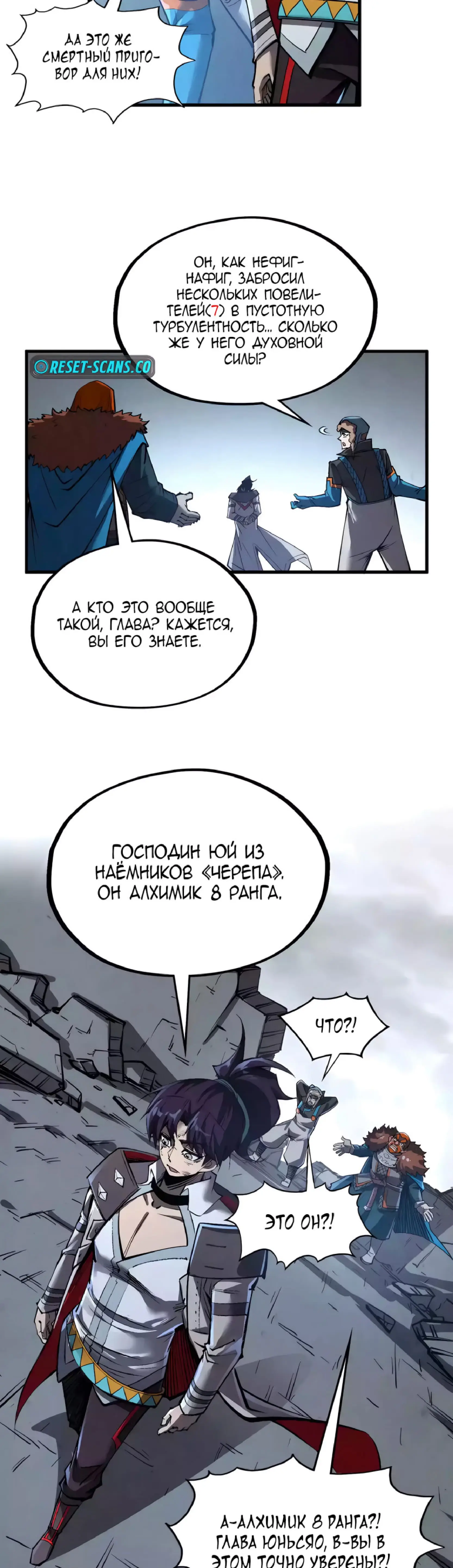 Страница 12 главы 319 манги Сильнейший во все времена / Strongest of all time