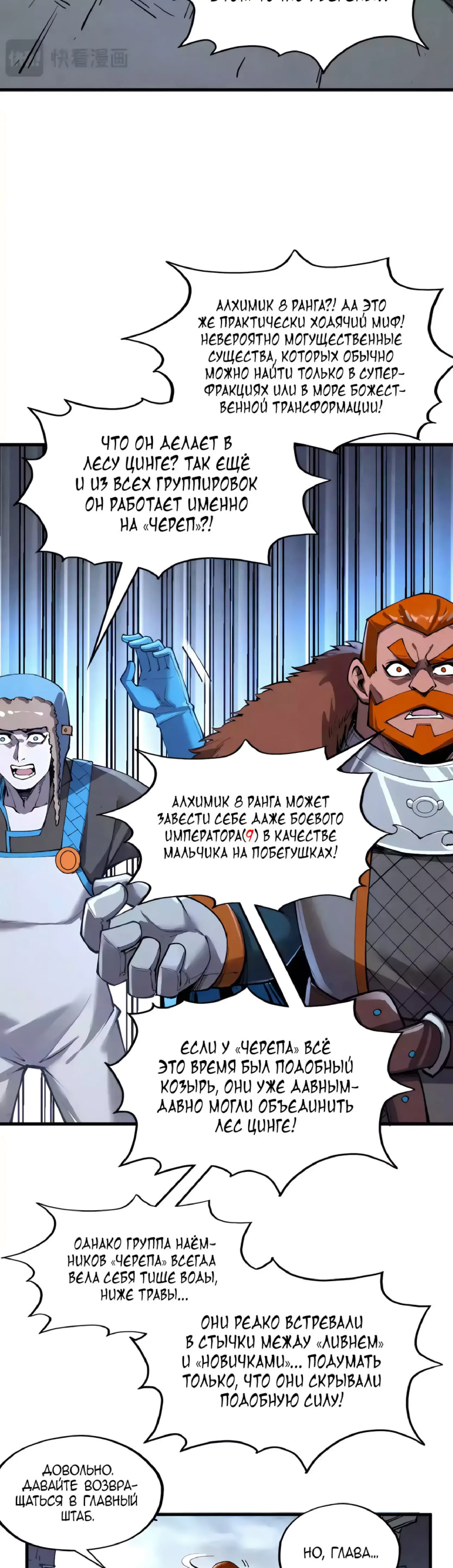 Страница 13 главы 319 манги Сильнейший во все времена / Strongest of all time