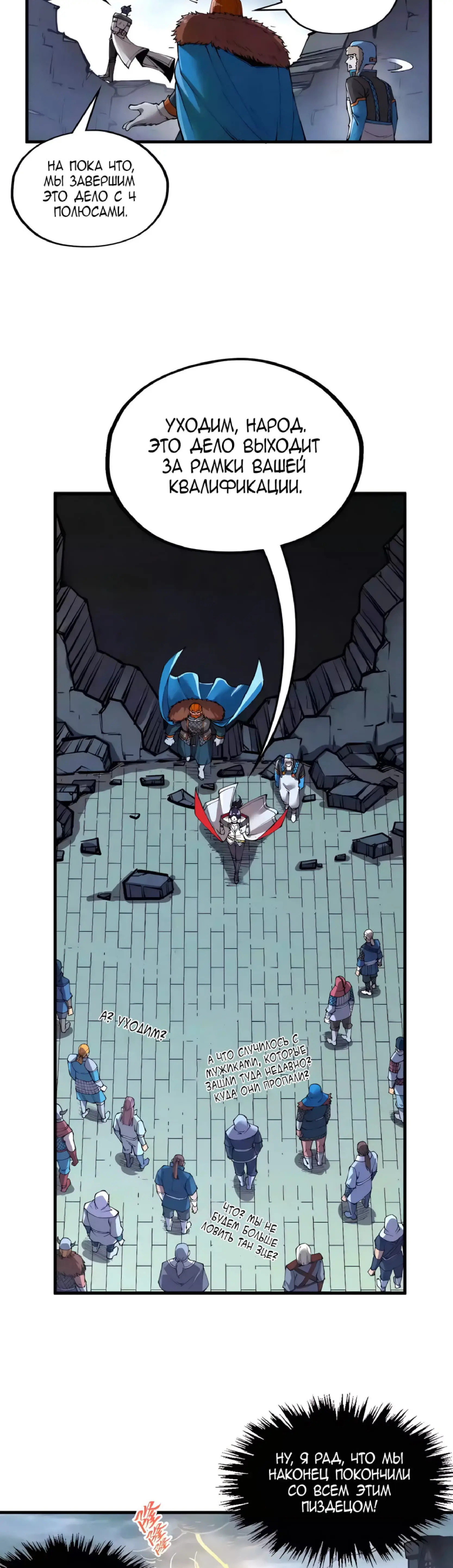 Страница 14 главы 319 манги Сильнейший во все времена / Strongest of all time
