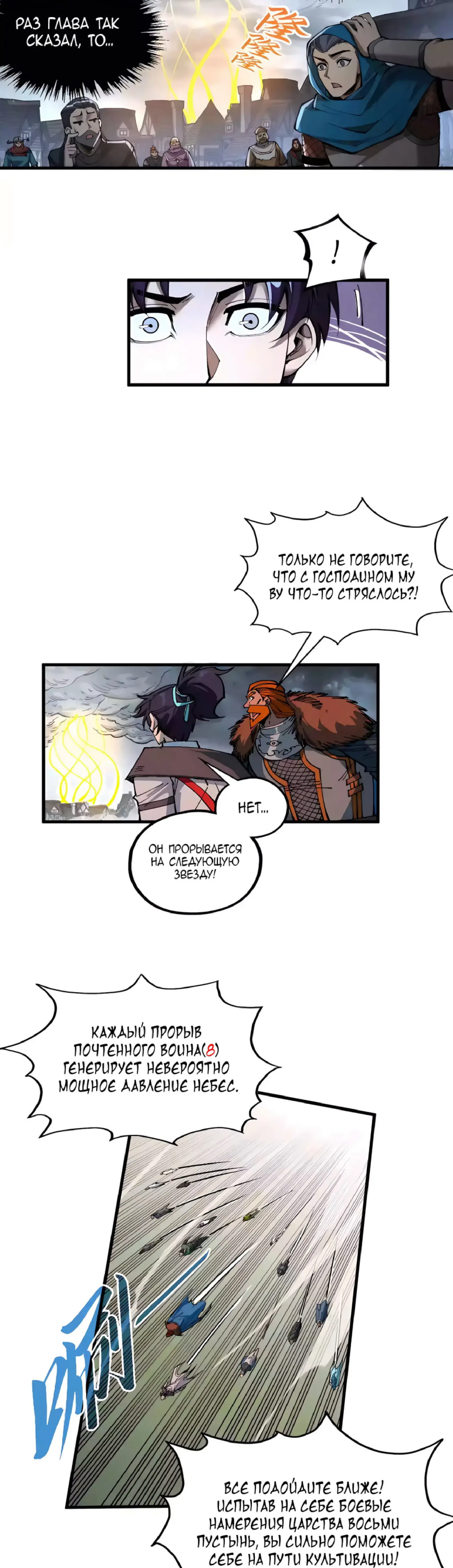 Страница 15 главы 319 манги Сильнейший во все времена / Strongest of all time