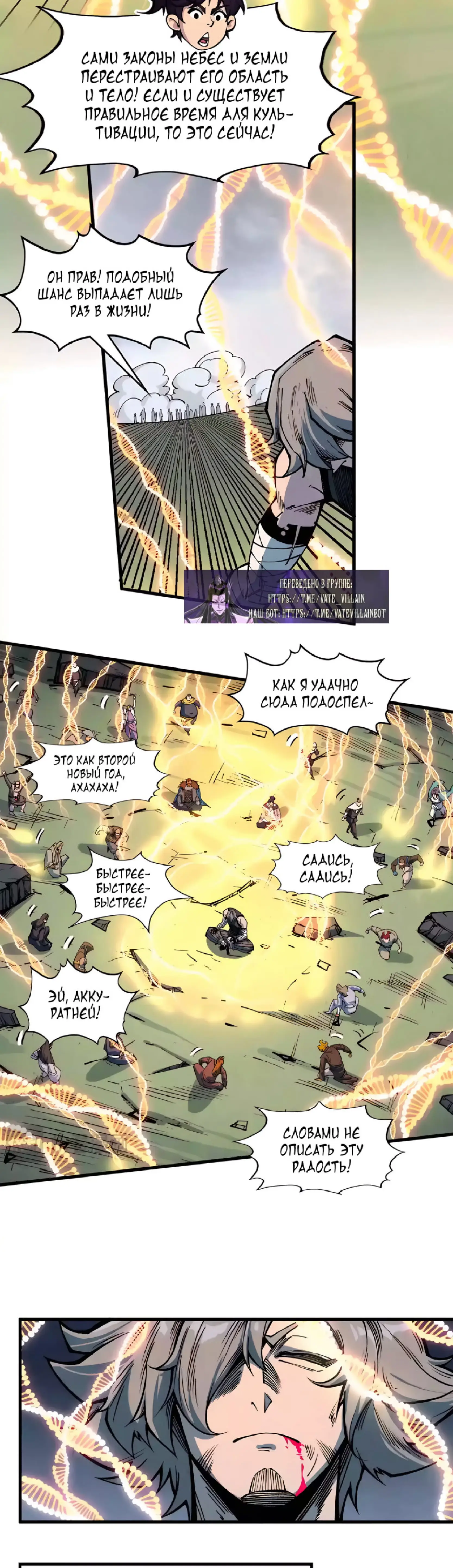 Страница 18 главы 319 манги Сильнейший во все времена / Strongest of all time