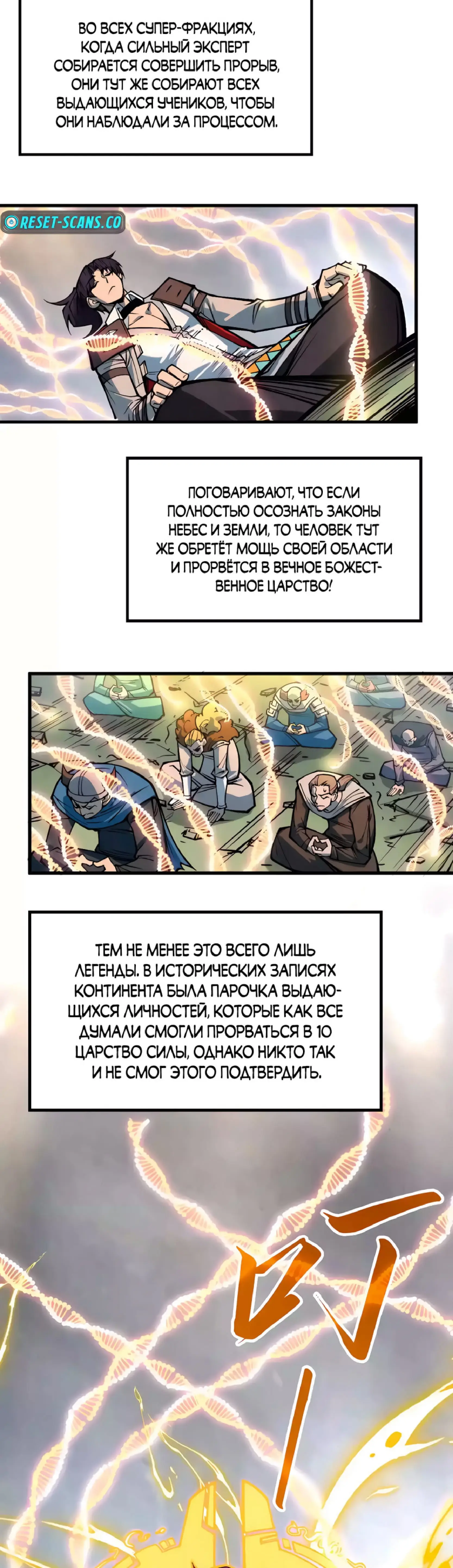 Страница 19 главы 319 манги Сильнейший во все времена / Strongest of all time