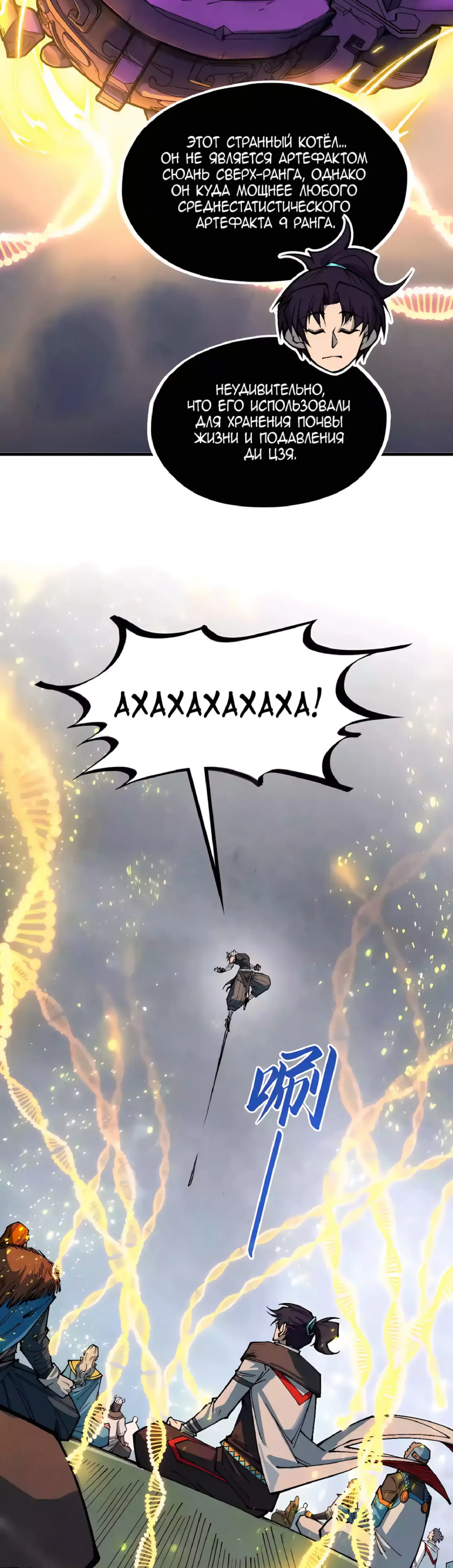 Страница 21 главы 319 манги Сильнейший во все времена / Strongest of all time