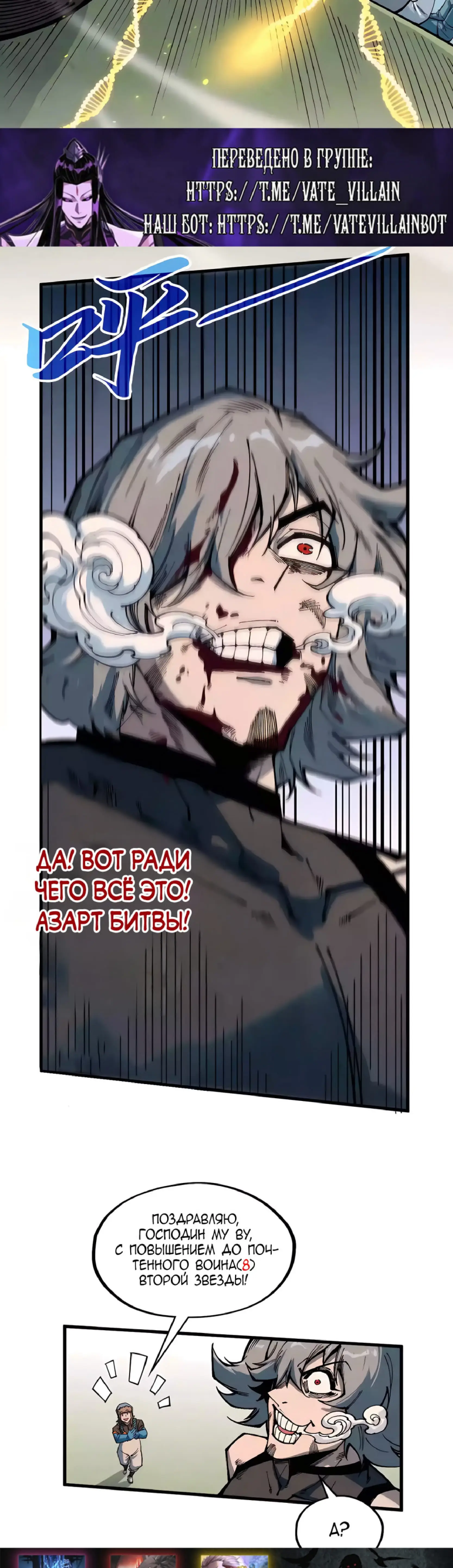 Страница 22 главы 319 манги Сильнейший во все времена / Strongest of all time