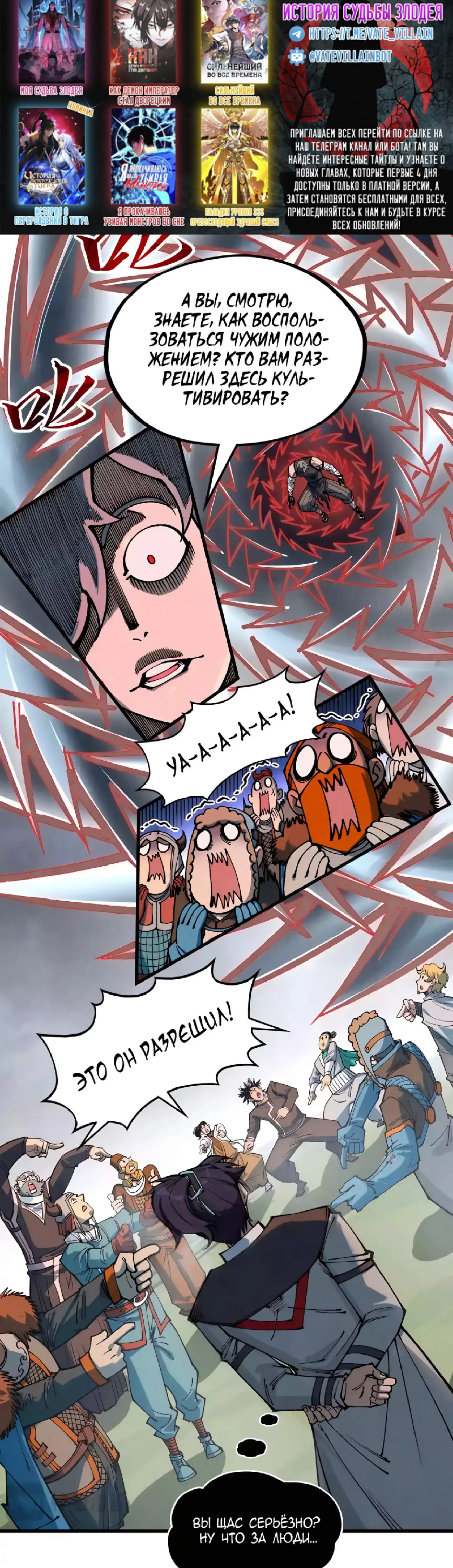 Страница 23 главы 319 манги Сильнейший во все времена / Strongest of all time