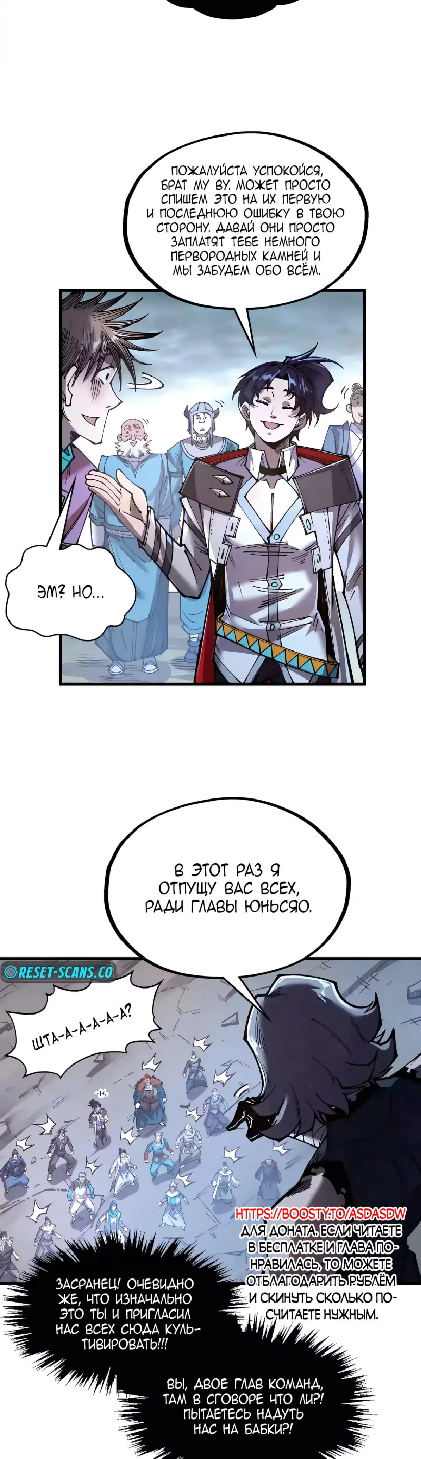 Страница 24 главы 319 манги Сильнейший во все времена / Strongest of all time
