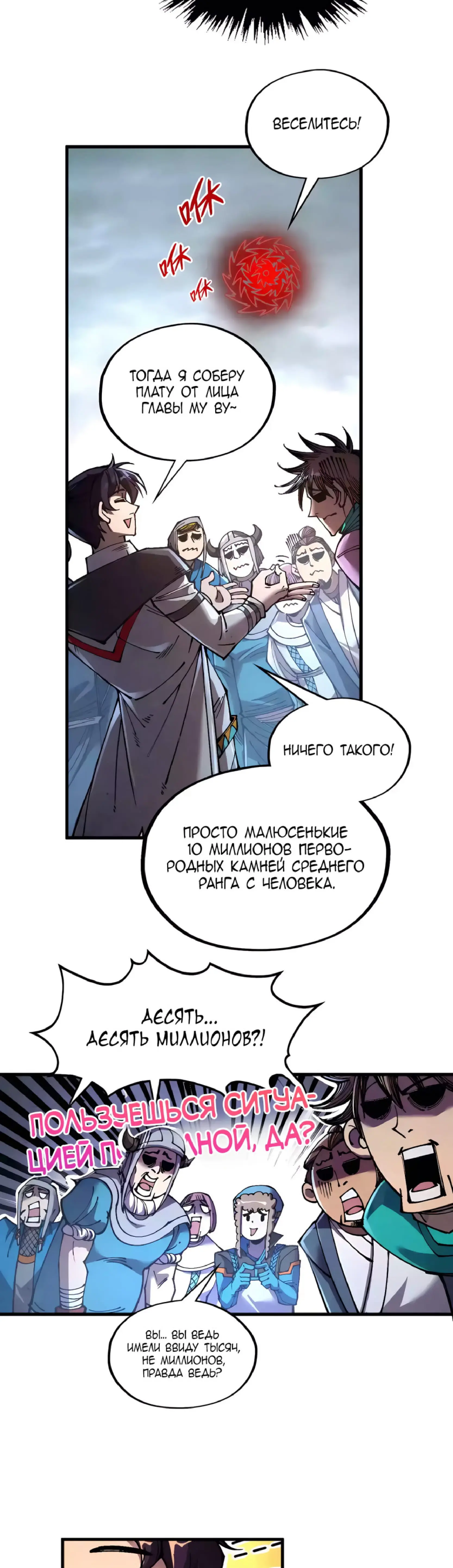 Страница 25 главы 319 манги Сильнейший во все времена / Strongest of all time