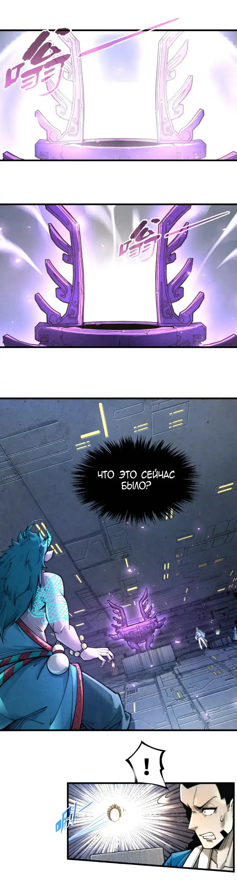 Страница 4 главы 271 манги Сильнейший во все времена / Strongest of all time
