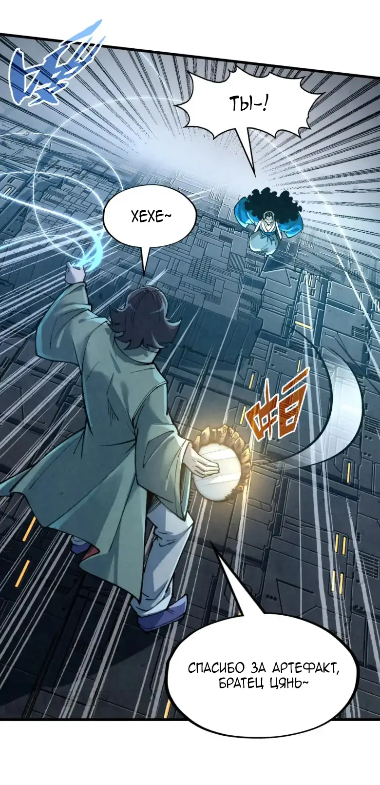 Страница 5 главы 271 манги Сильнейший во все времена / Strongest of all time