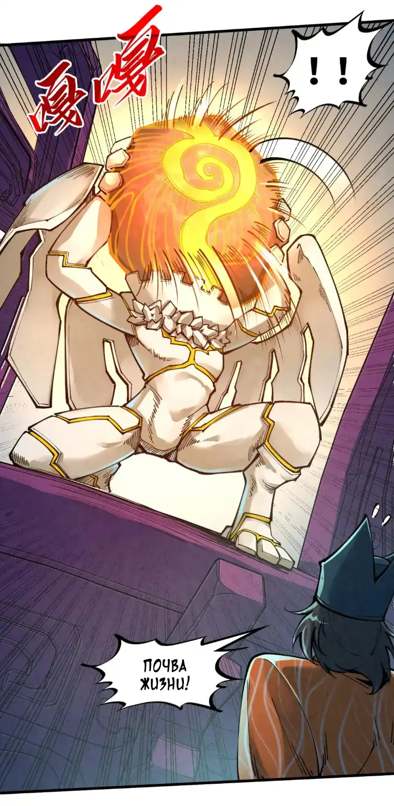 Страница 7 главы 271 манги Сильнейший во все времена / Strongest of all time