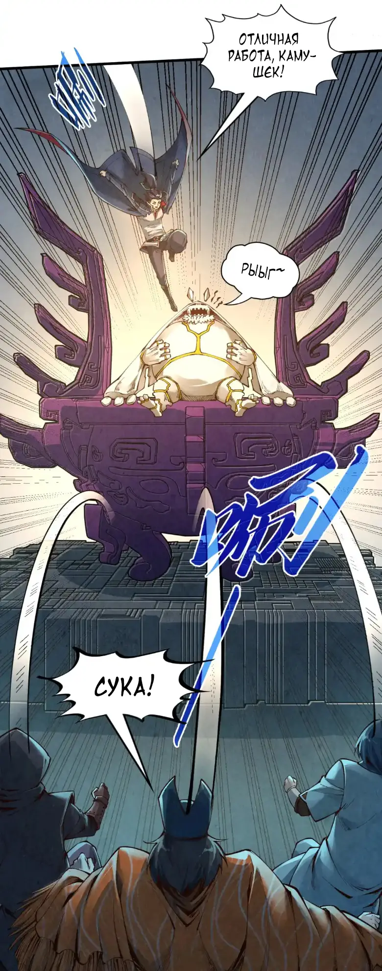 Страница 8 главы 271 манги Сильнейший во все времена / Strongest of all time