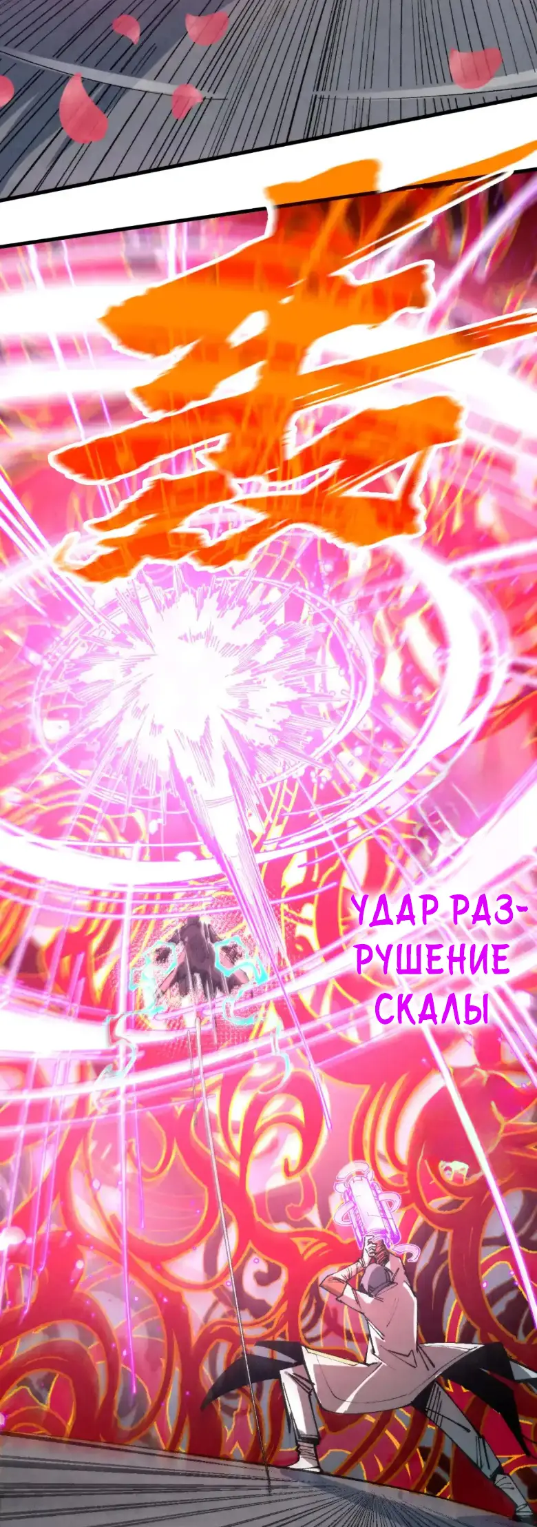 Страница 12 главы 271 манги Сильнейший во все времена / Strongest of all time