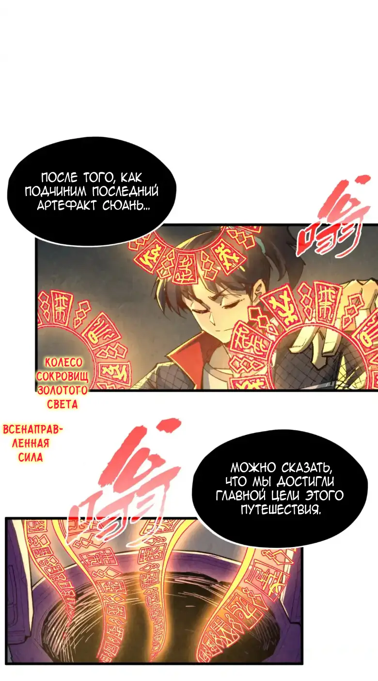 Страница 18 главы 271 манги Сильнейший во все времена / Strongest of all time