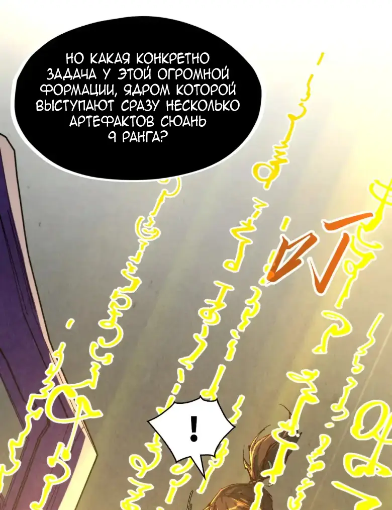 Страница 19 главы 271 манги Сильнейший во все времена / Strongest of all time