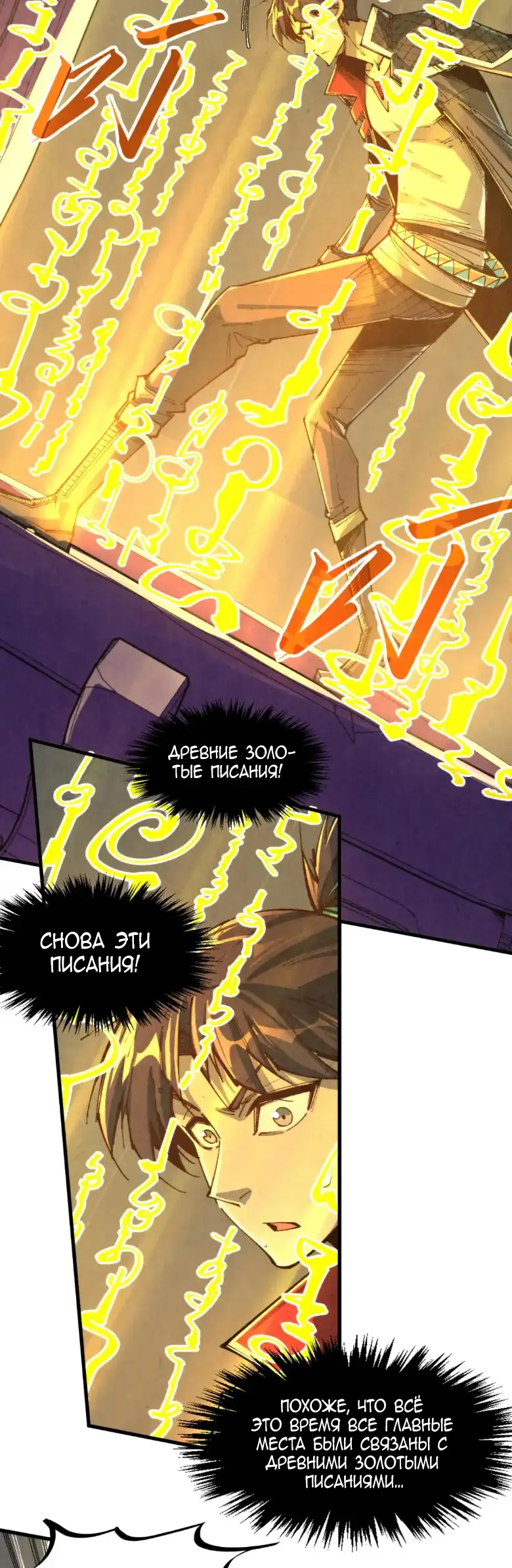 Страница 20 главы 271 манги Сильнейший во все времена / Strongest of all time