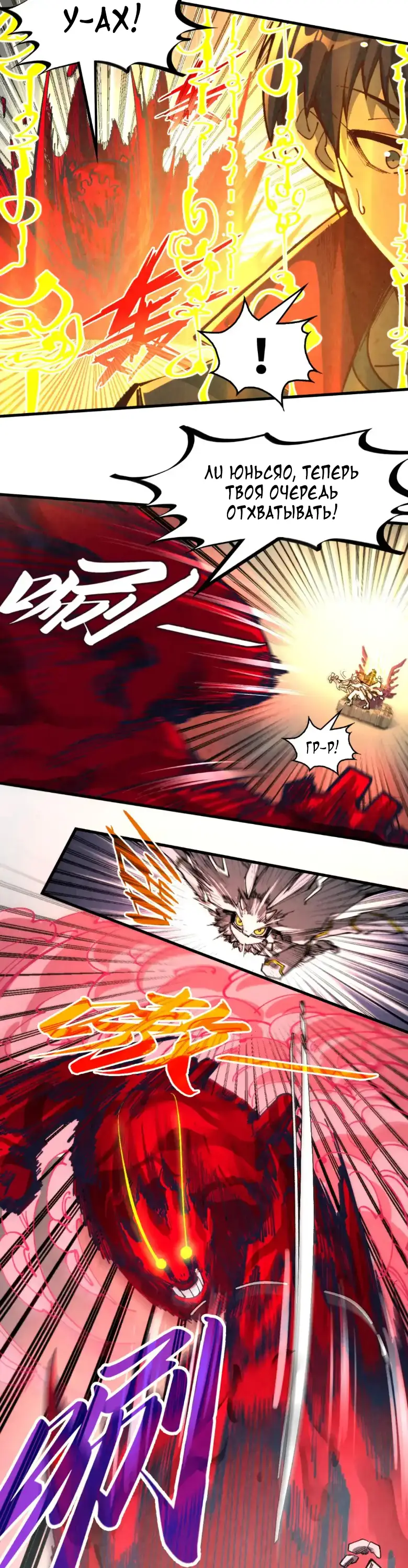 Страница 21 главы 271 манги Сильнейший во все времена / Strongest of all time