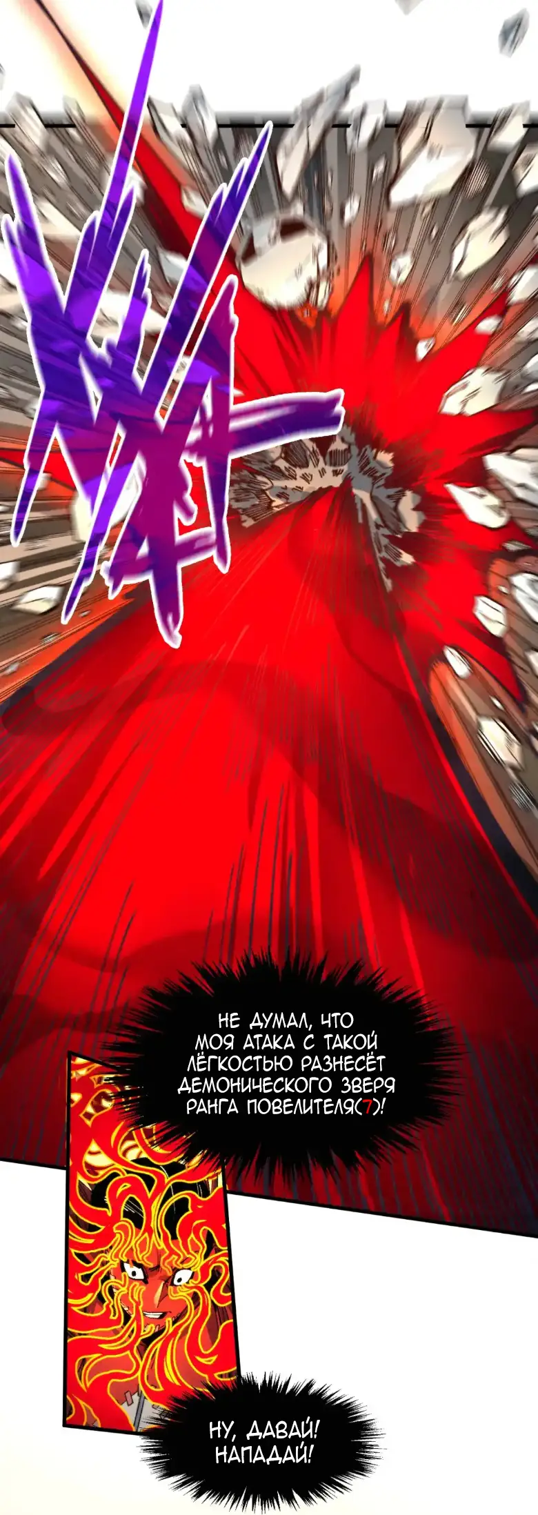 Страница 23 главы 271 манги Сильнейший во все времена / Strongest of all time