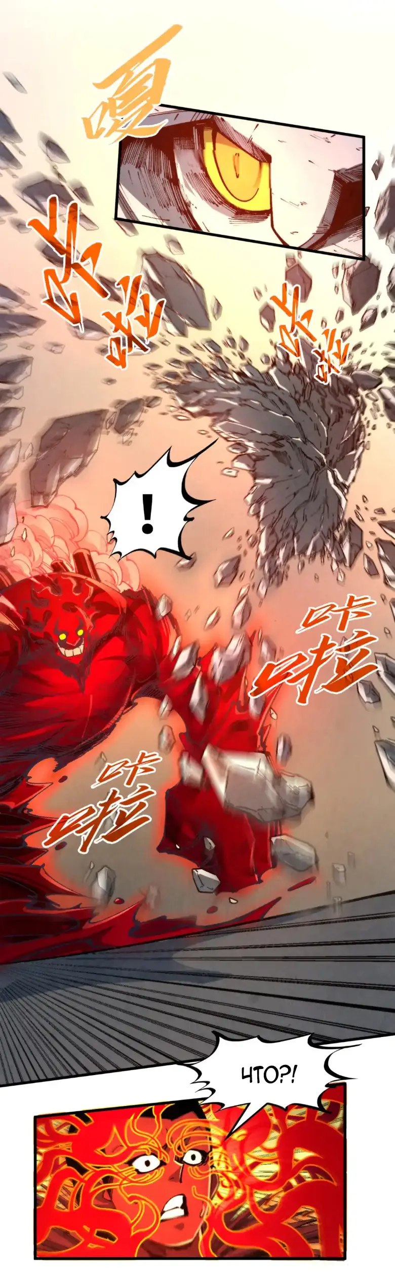 Страница 24 главы 271 манги Сильнейший во все времена / Strongest of all time