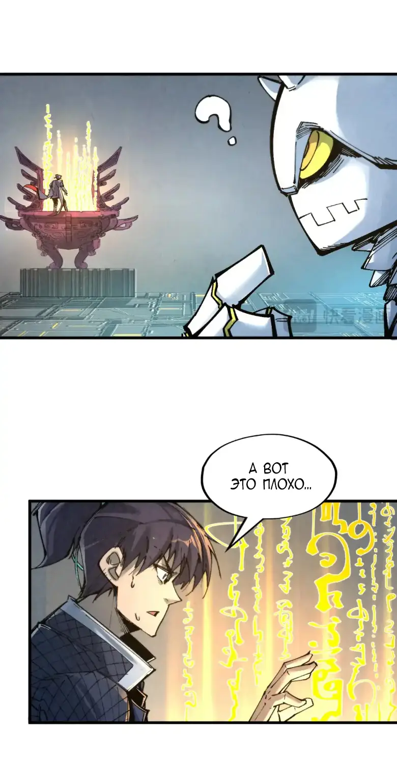 Страница 29 главы 271 манги Сильнейший во все времена / Strongest of all time