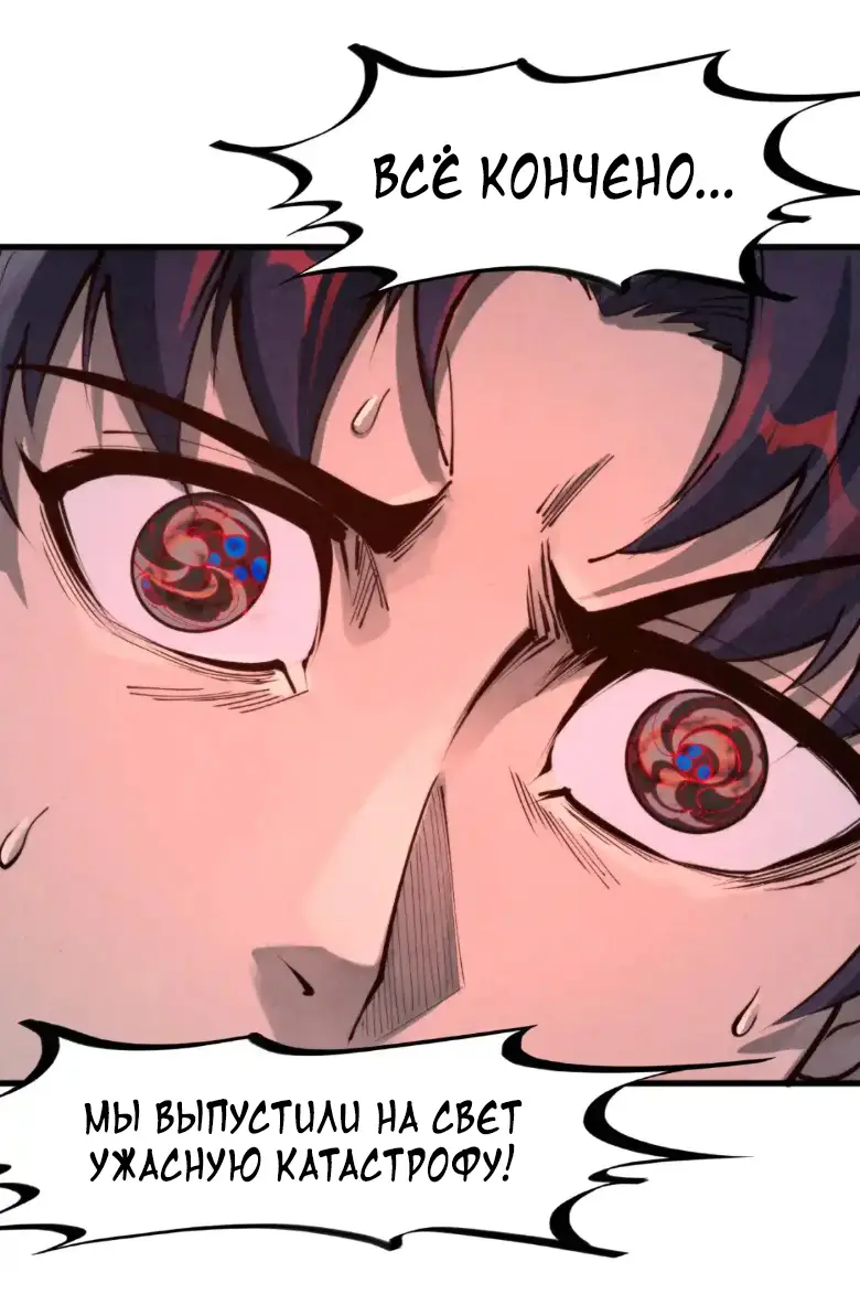 Страница 33 главы 271 манги Сильнейший во все времена / Strongest of all time