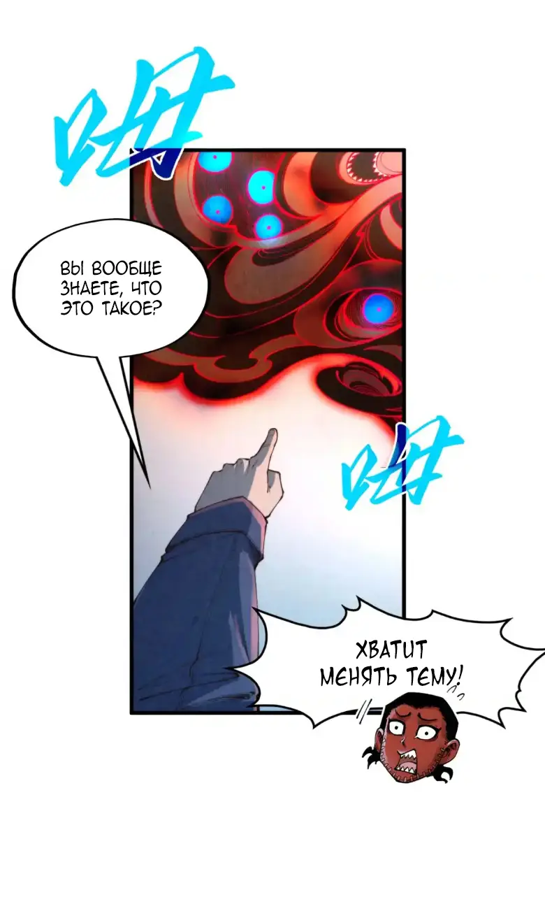 Страница 35 главы 271 манги Сильнейший во все времена / Strongest of all time