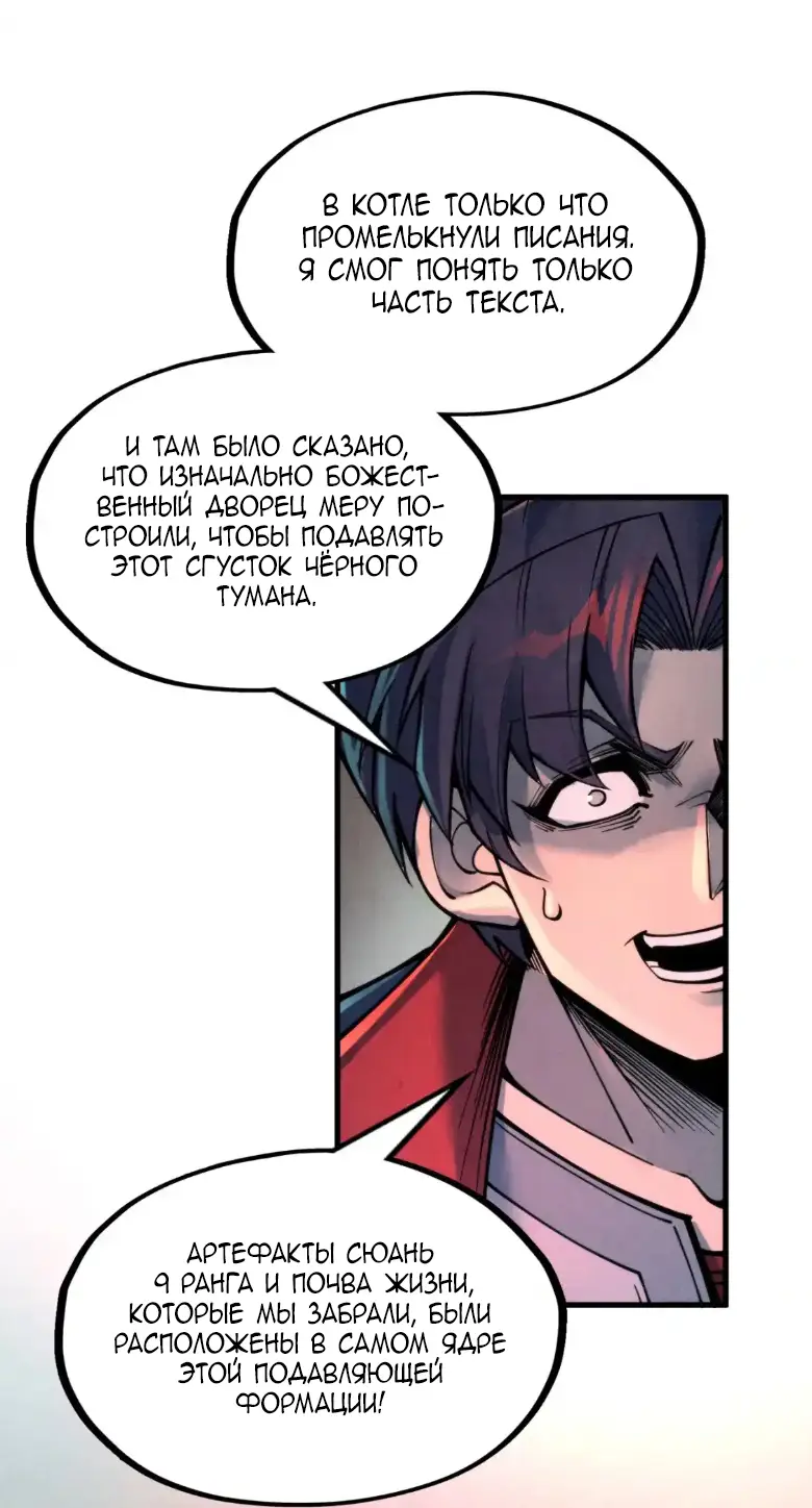 Страница 37 главы 271 манги Сильнейший во все времена / Strongest of all time
