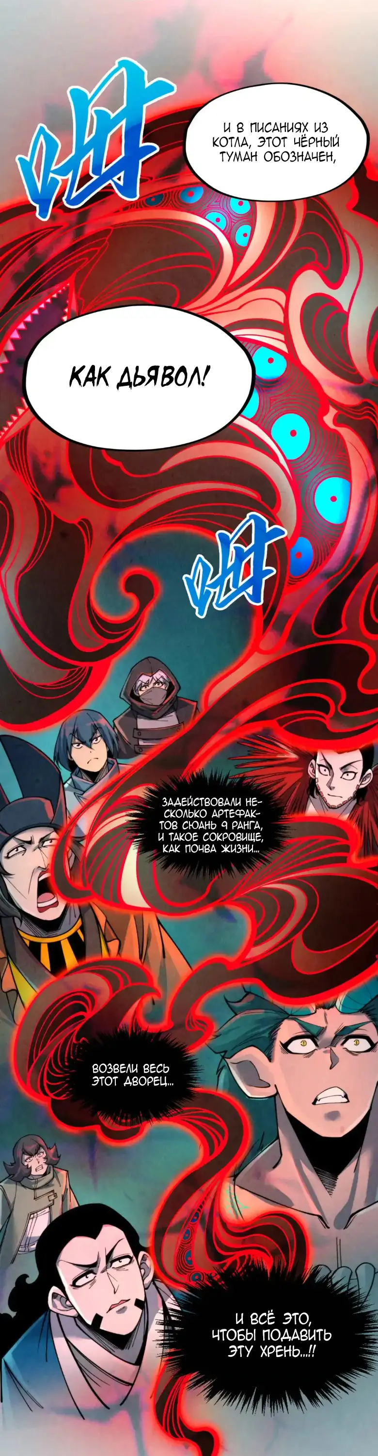 Страница 38 главы 271 манги Сильнейший во все времена / Strongest of all time