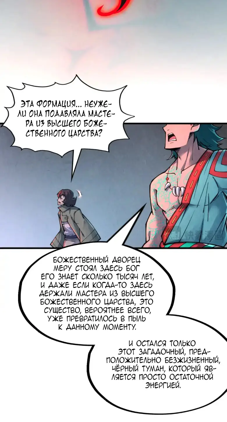 Страница 39 главы 271 манги Сильнейший во все времена / Strongest of all time