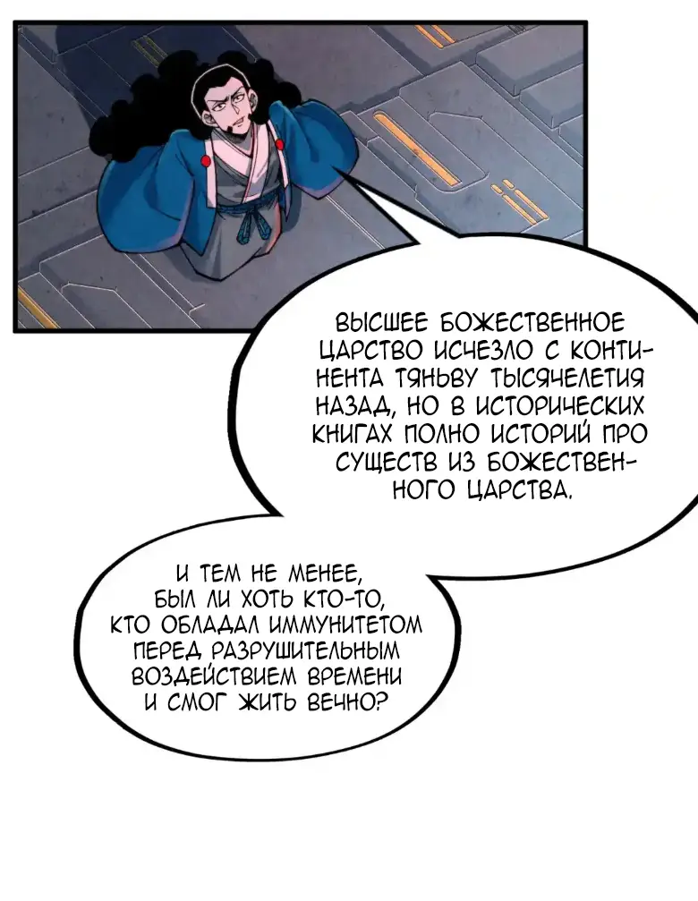Страница 40 главы 271 манги Сильнейший во все времена / Strongest of all time