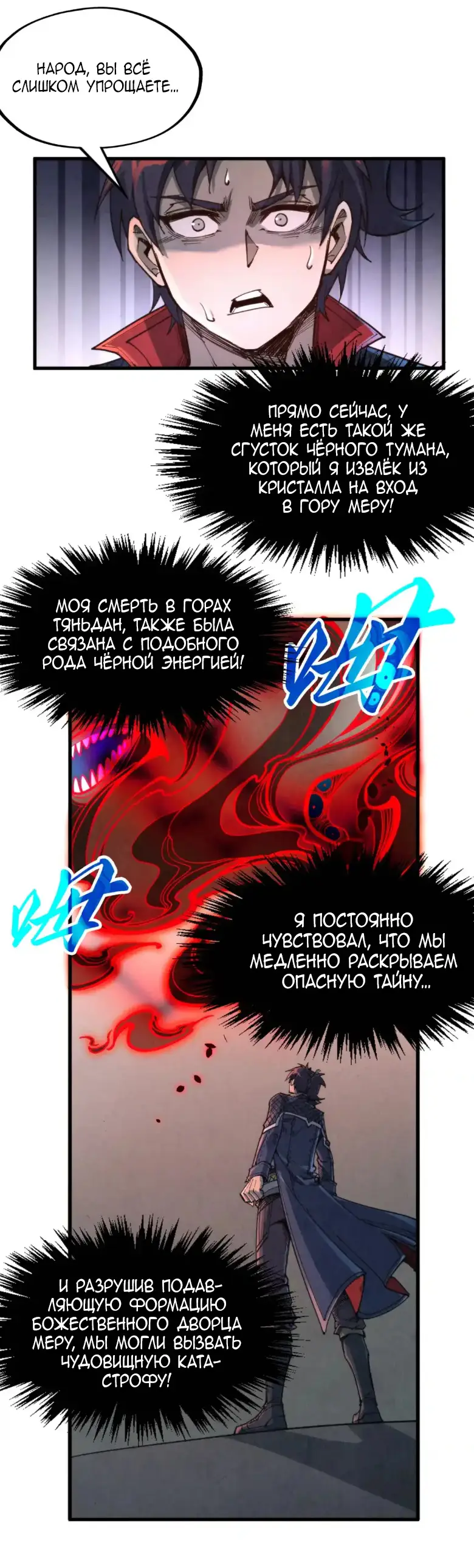 Страница 41 главы 271 манги Сильнейший во все времена / Strongest of all time