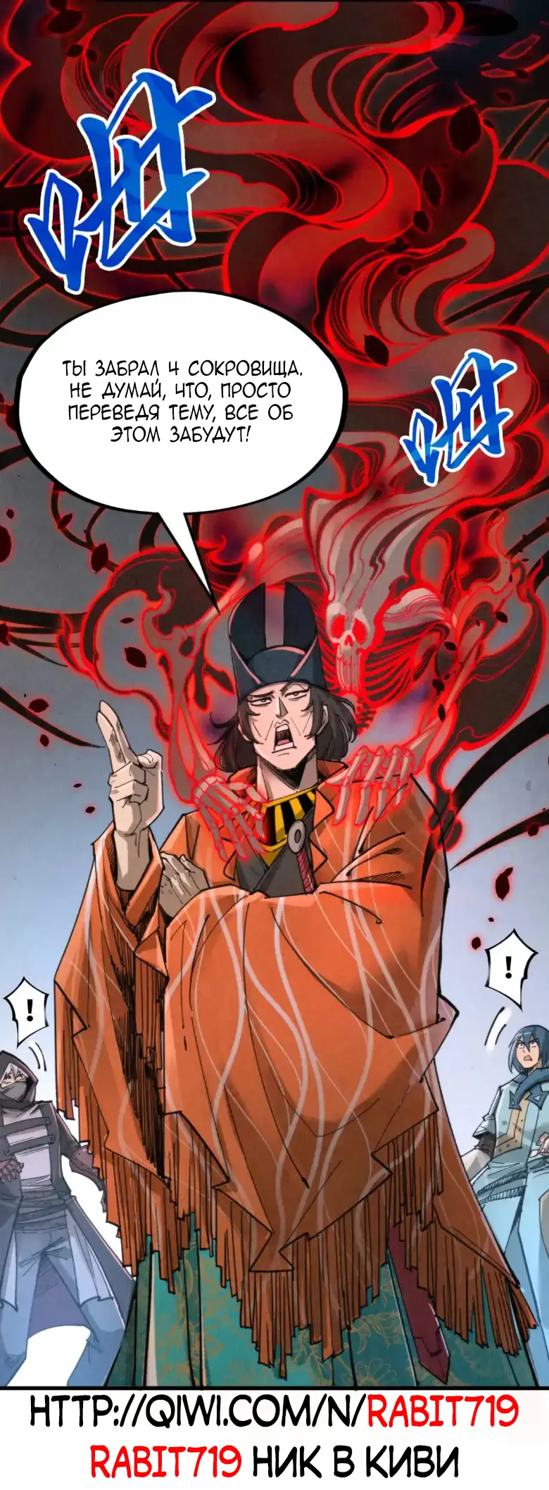 Страница 43 главы 271 манги Сильнейший во все времена / Strongest of all time