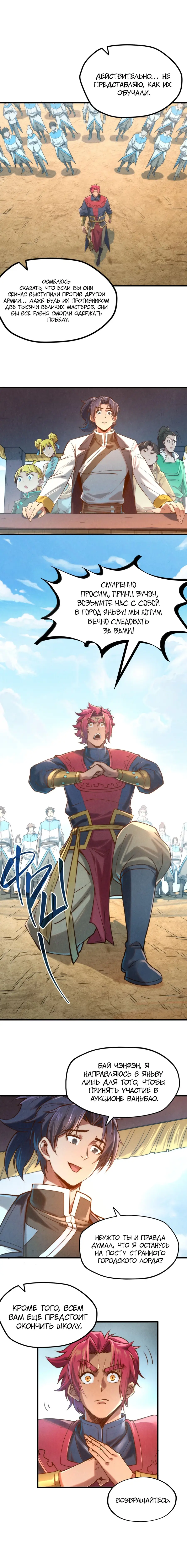 Страница 4 главы 121 манги Сильнейший во все времена / Strongest of all time