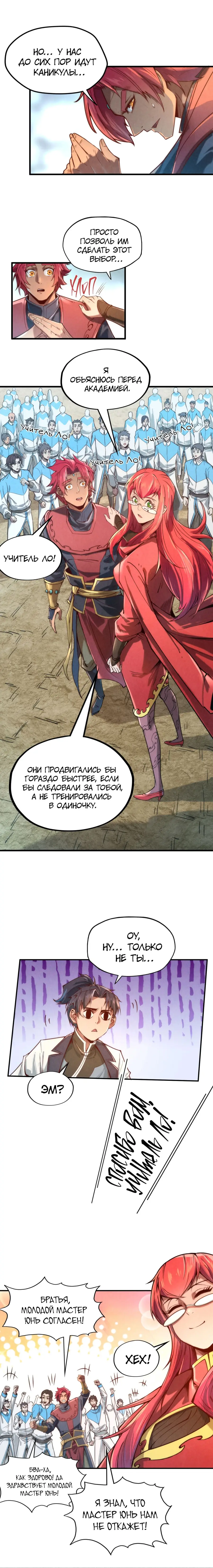 Страница 5 главы 121 манги Сильнейший во все времена / Strongest of all time