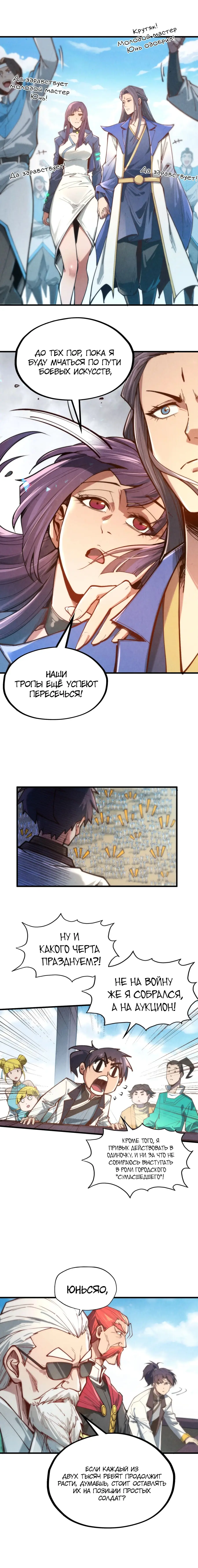 Страница 6 главы 121 манги Сильнейший во все времена / Strongest of all time