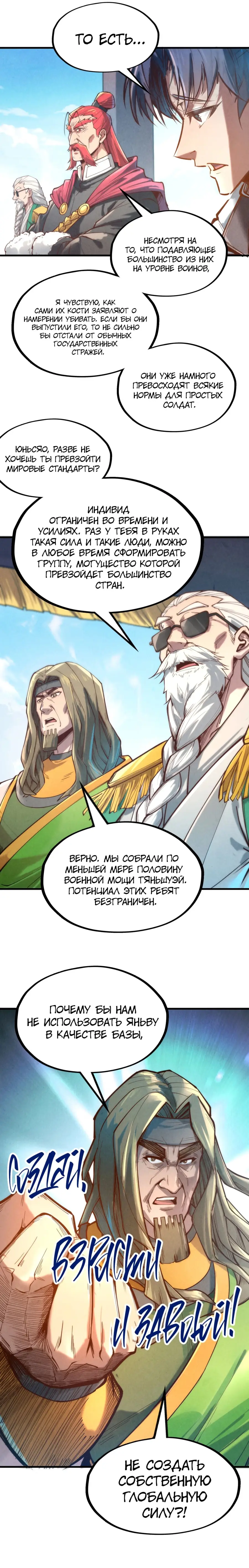 Страница 7 главы 121 манги Сильнейший во все времена / Strongest of all time
